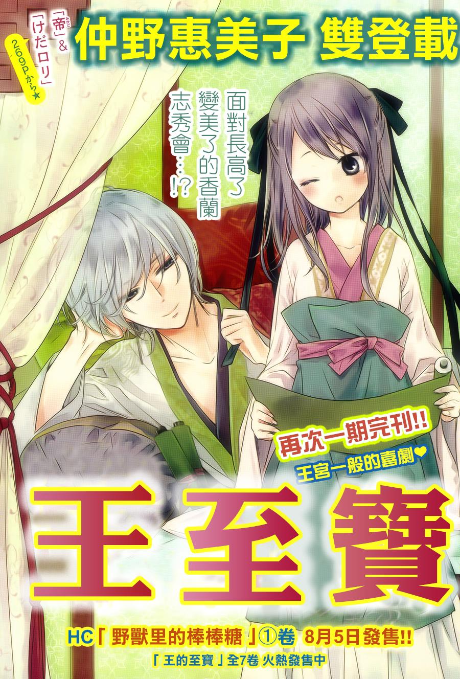 王的至宝韩漫全集-后记无删减无遮挡章节图片 