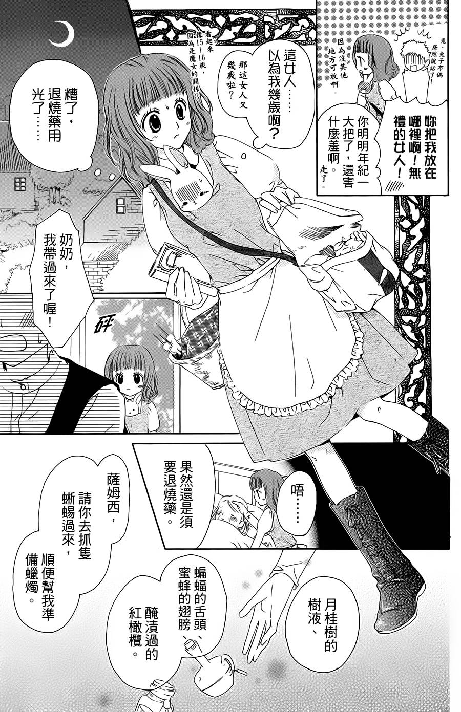 王的至宝韩漫全集-番外篇01无删减无遮挡章节图片 