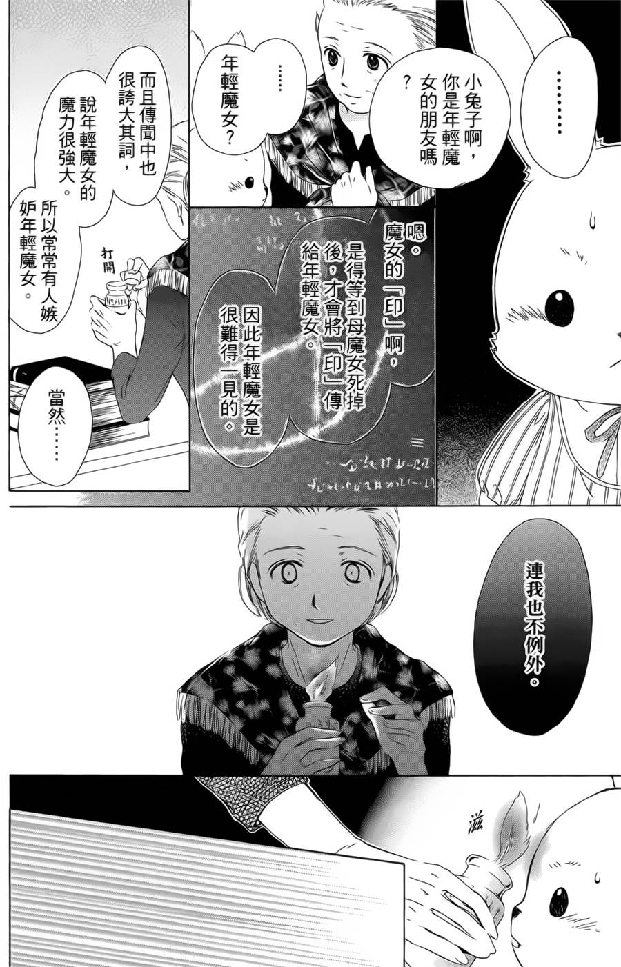 王的至宝韩漫全集-番外篇01无删减无遮挡章节图片 