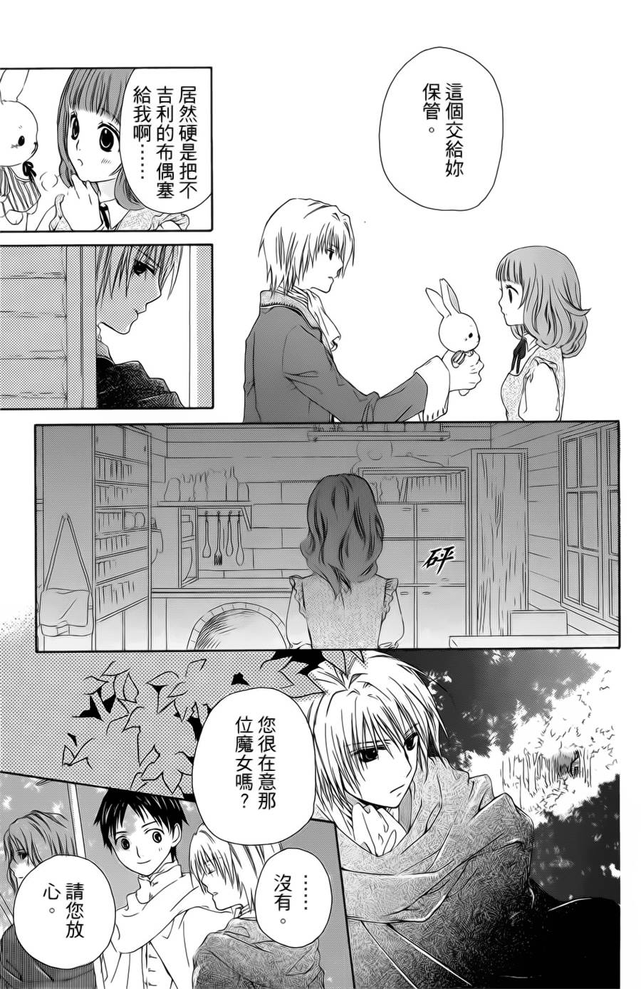 王的至宝韩漫全集-番外篇01无删减无遮挡章节图片 