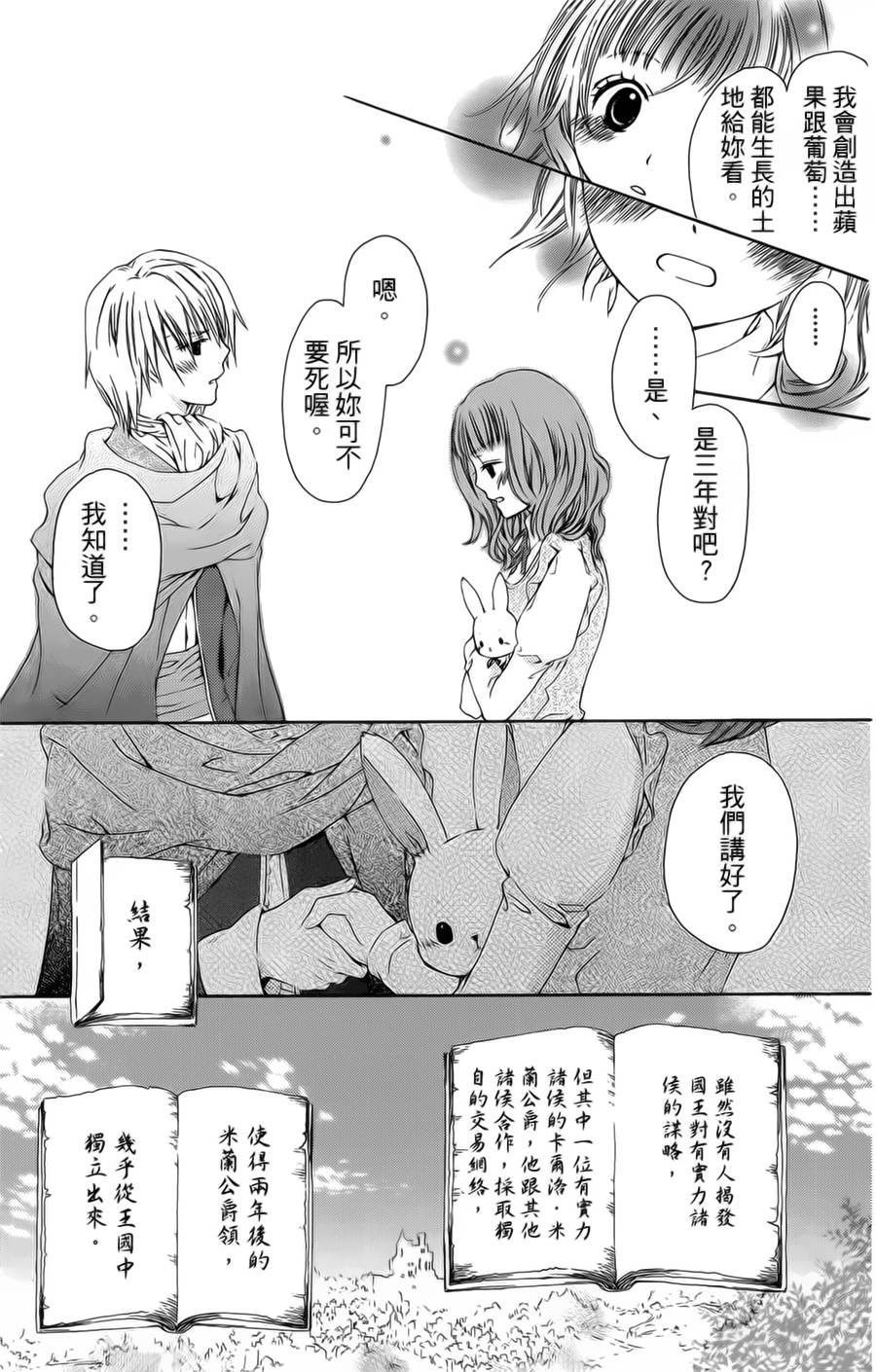 王的至宝韩漫全集-番外篇01无删减无遮挡章节图片 