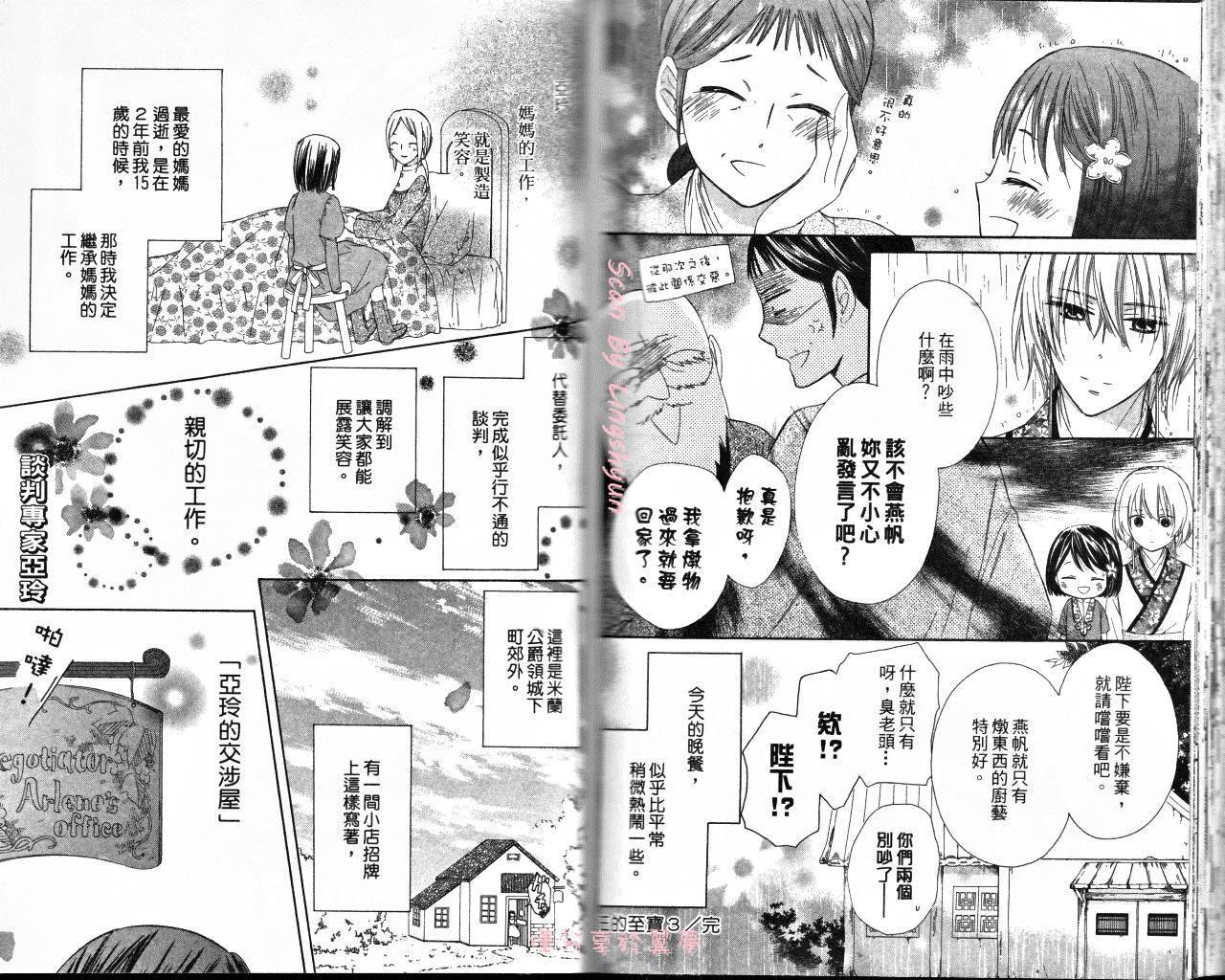 王的至宝韩漫全集-番外篇02无删减无遮挡章节图片 