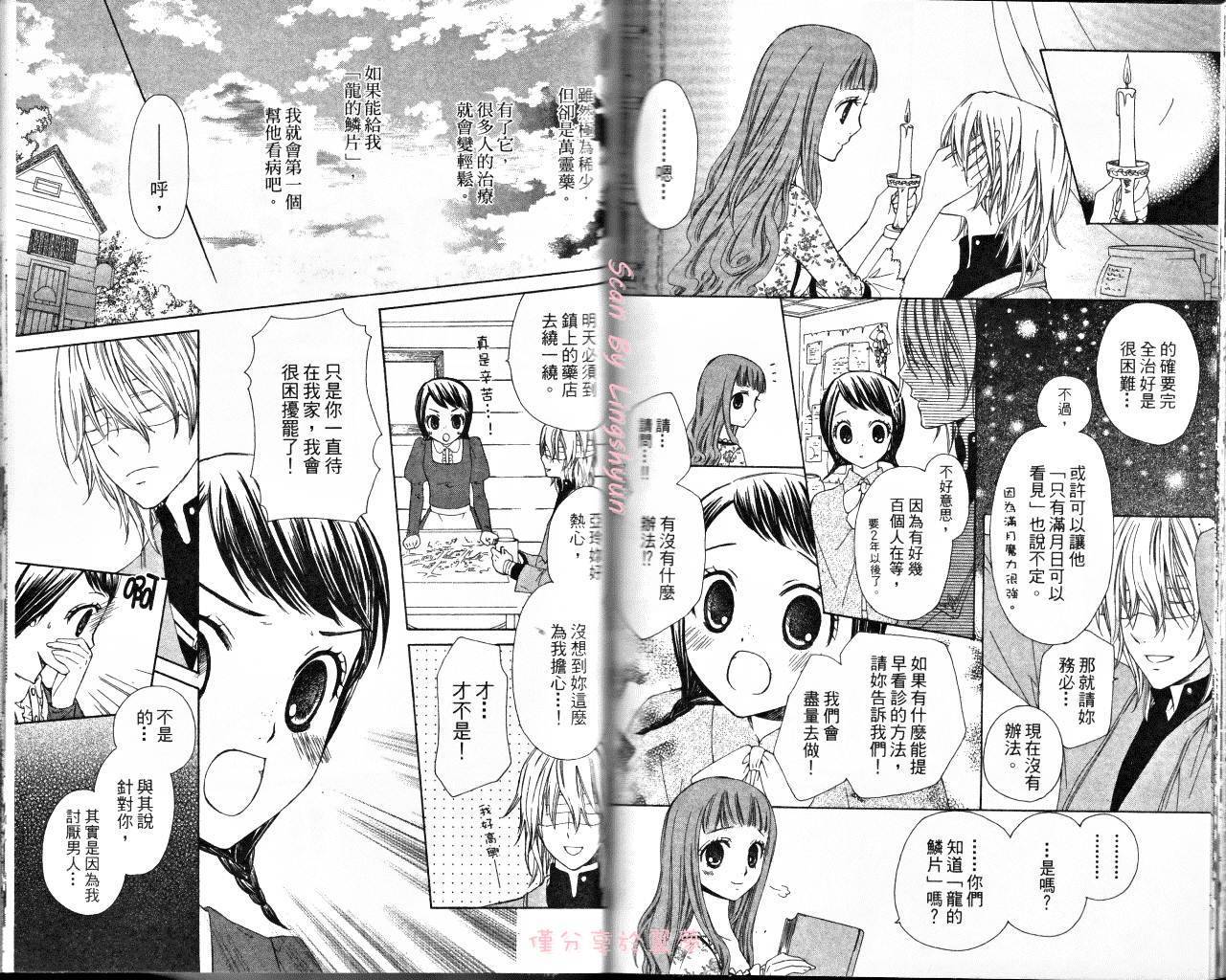 王的至宝韩漫全集-番外篇02无删减无遮挡章节图片 