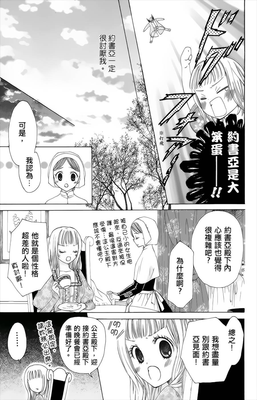 王的至宝韩漫全集-番外篇03无删减无遮挡章节图片 
