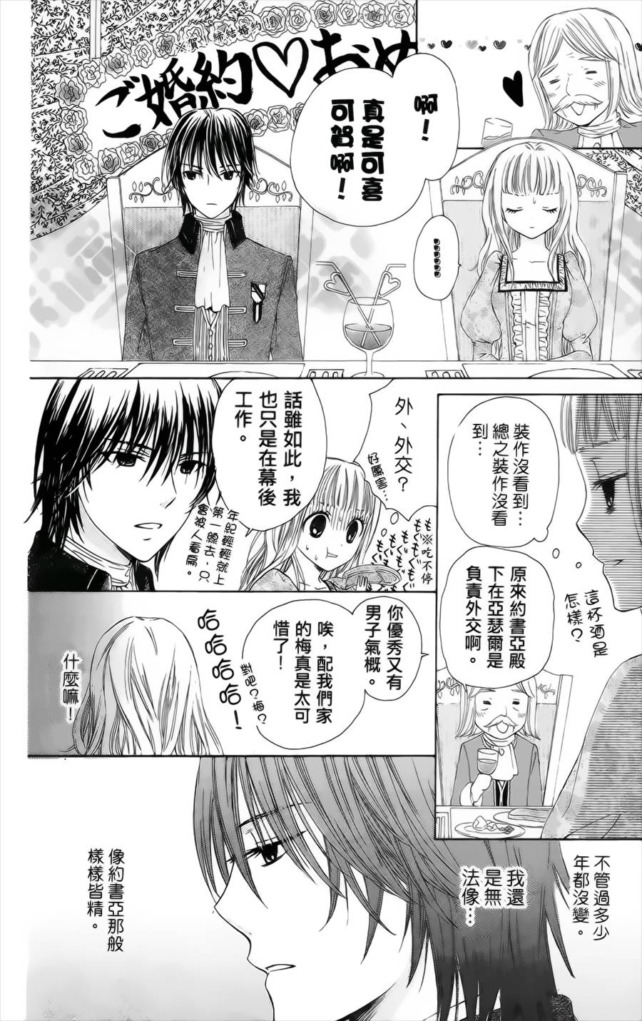 王的至宝韩漫全集-番外篇03无删减无遮挡章节图片 