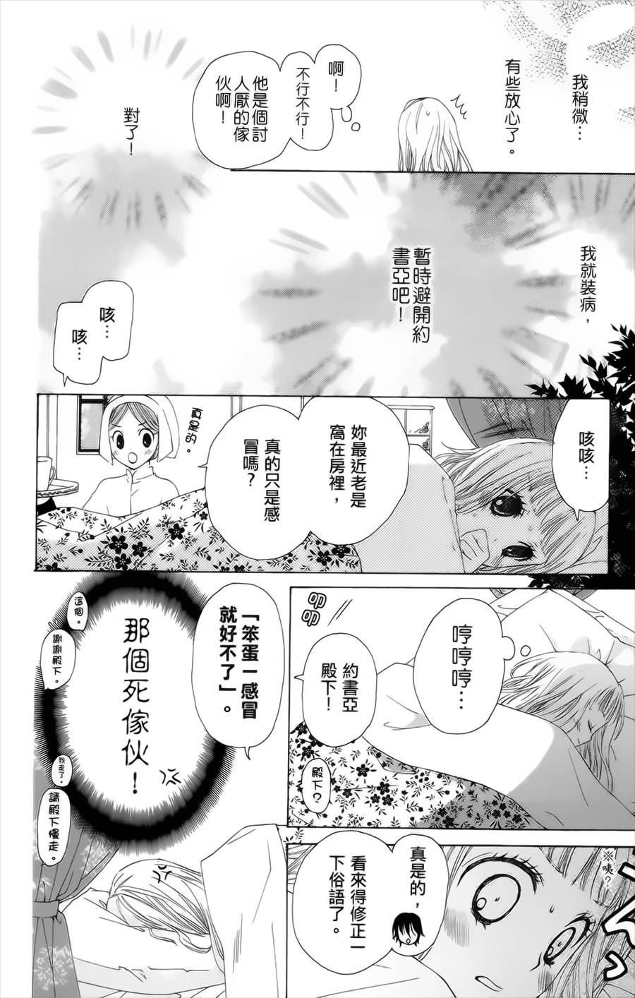 王的至宝韩漫全集-番外篇03无删减无遮挡章节图片 