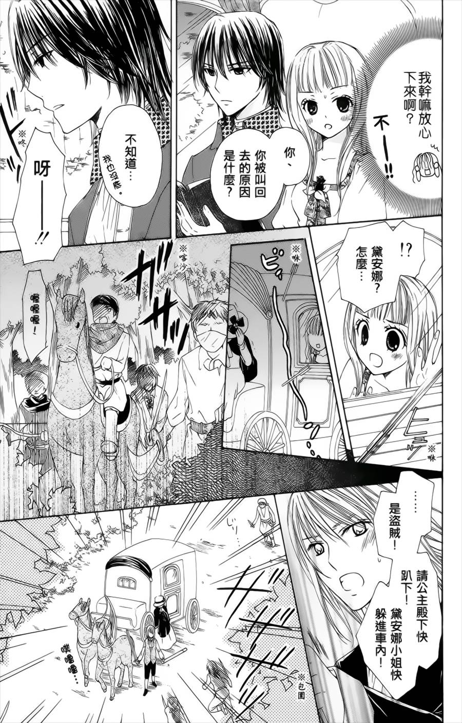 王的至宝韩漫全集-番外篇03无删减无遮挡章节图片 