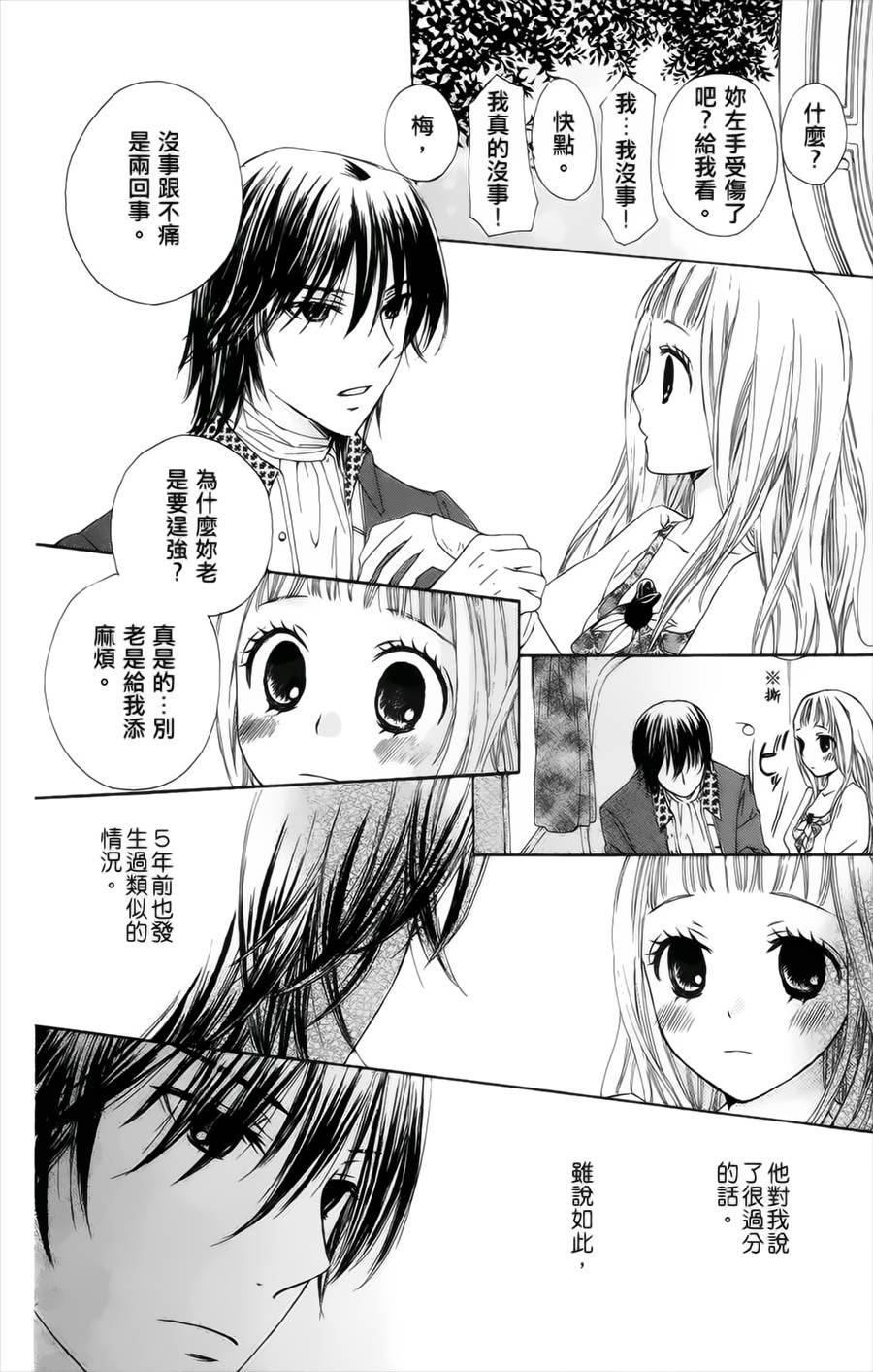 王的至宝韩漫全集-番外篇03无删减无遮挡章节图片 