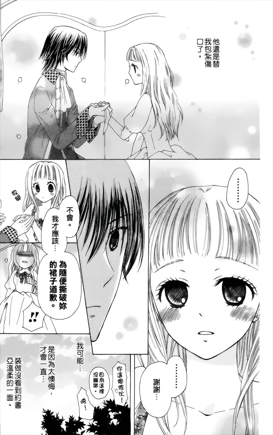 王的至宝韩漫全集-番外篇03无删减无遮挡章节图片 