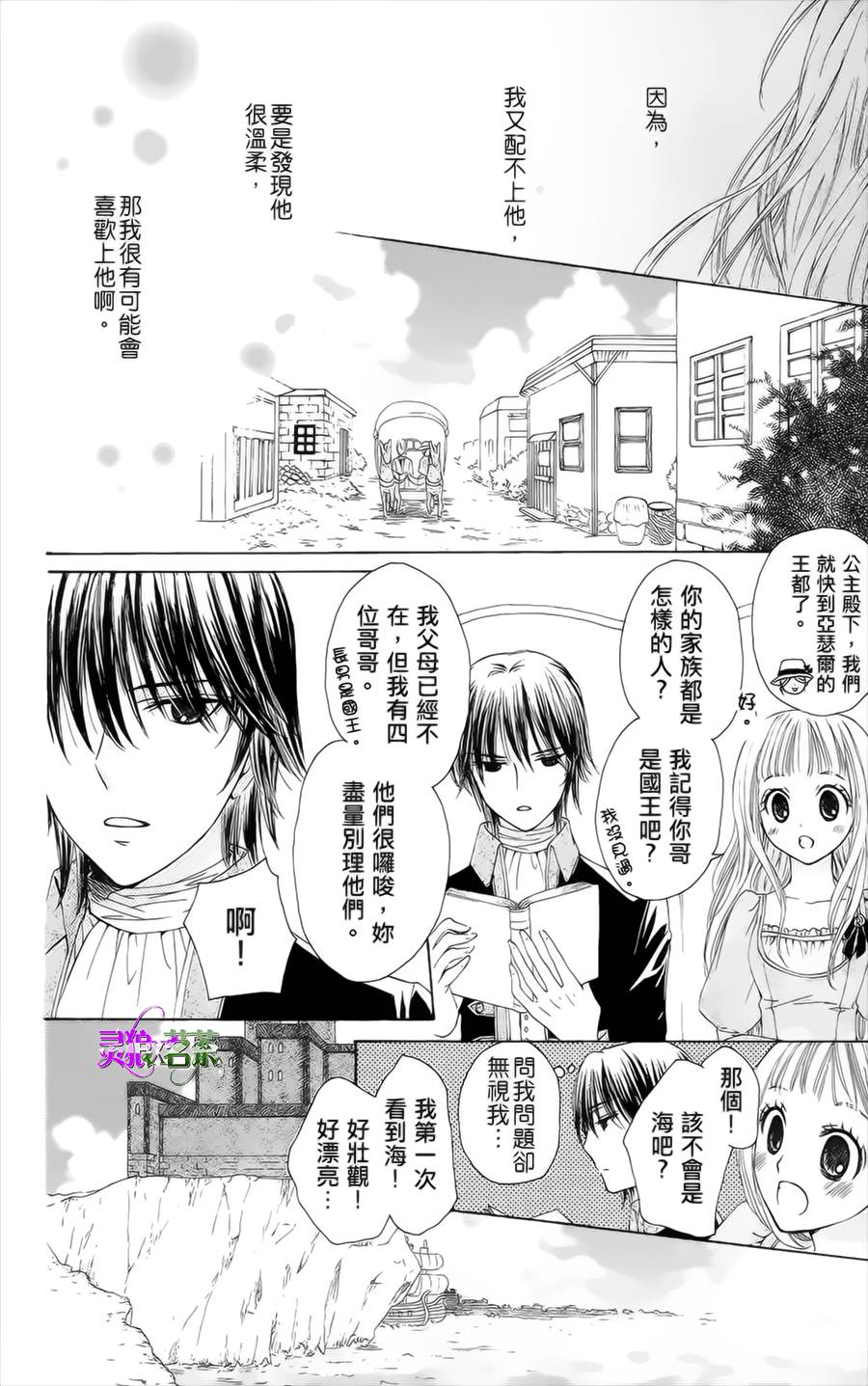 王的至宝韩漫全集-番外篇03无删减无遮挡章节图片 