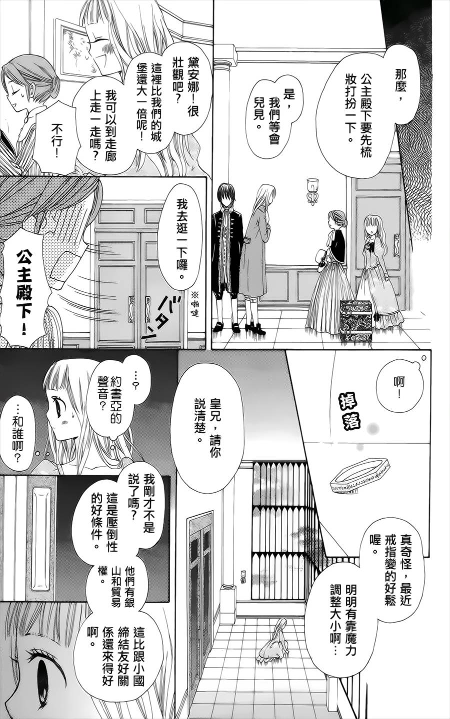 王的至宝韩漫全集-番外篇03无删减无遮挡章节图片 