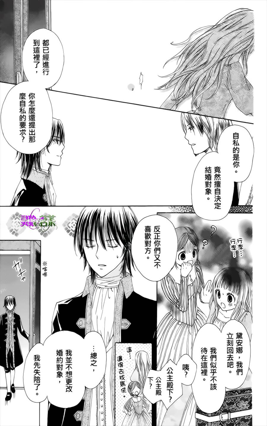 王的至宝韩漫全集-番外篇03无删减无遮挡章节图片 