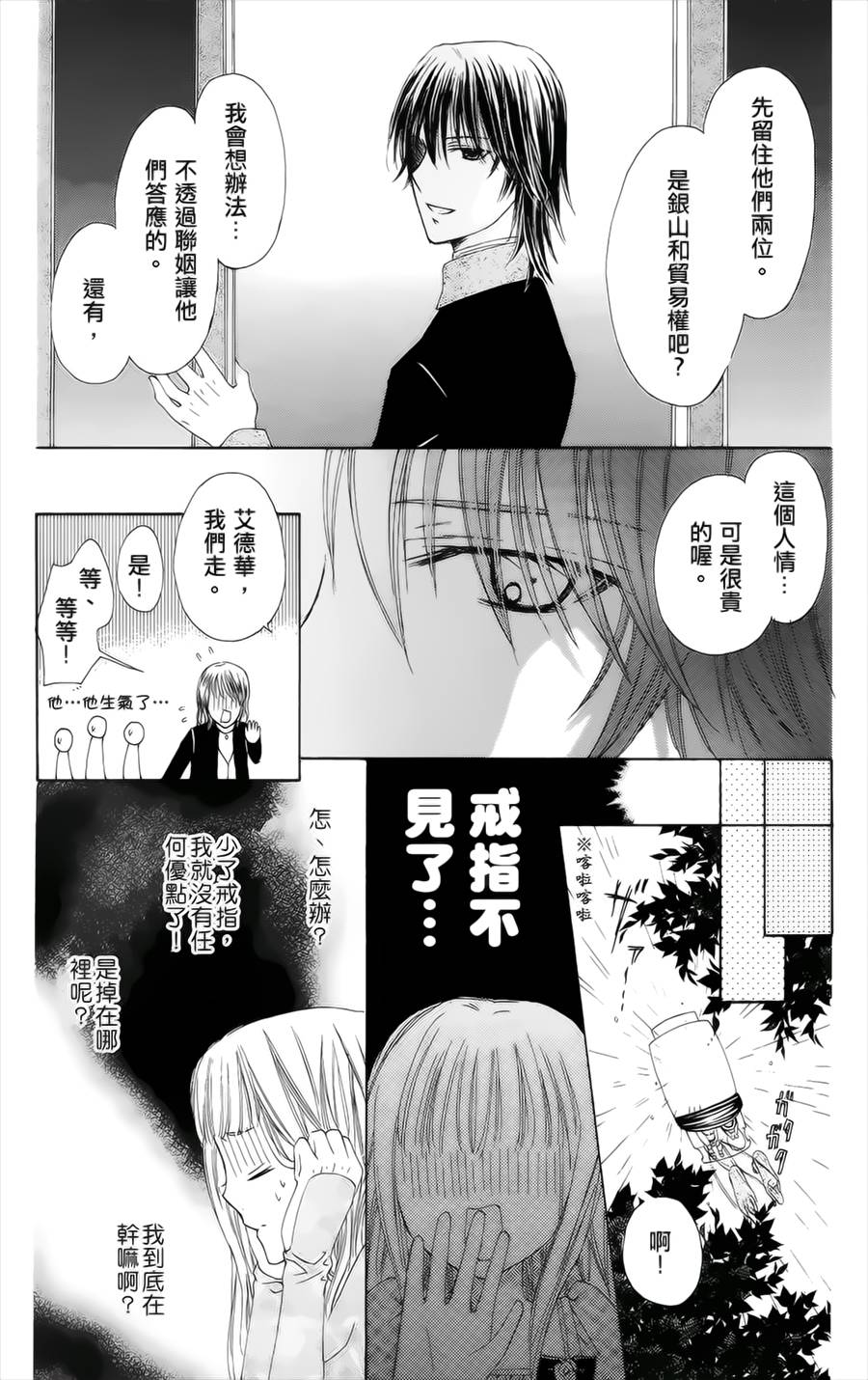王的至宝韩漫全集-番外篇03无删减无遮挡章节图片 