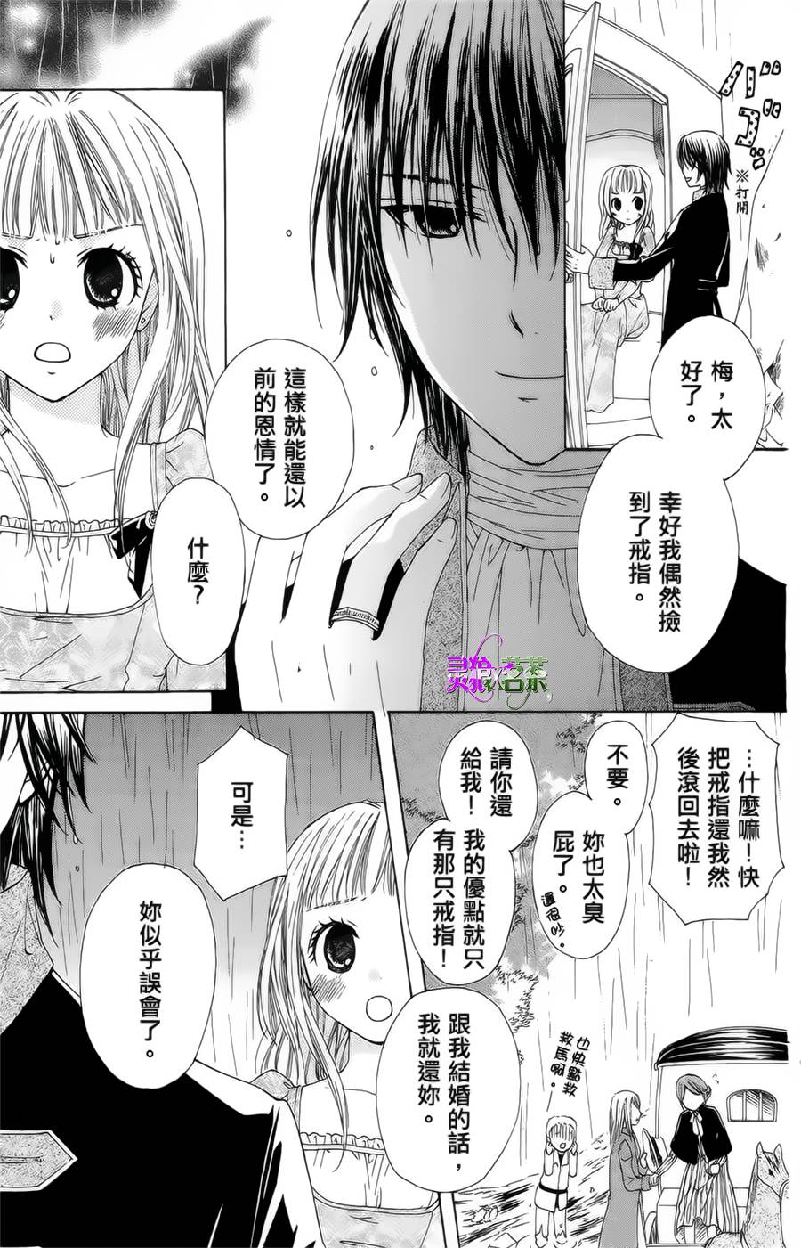 王的至宝韩漫全集-番外篇03无删减无遮挡章节图片 