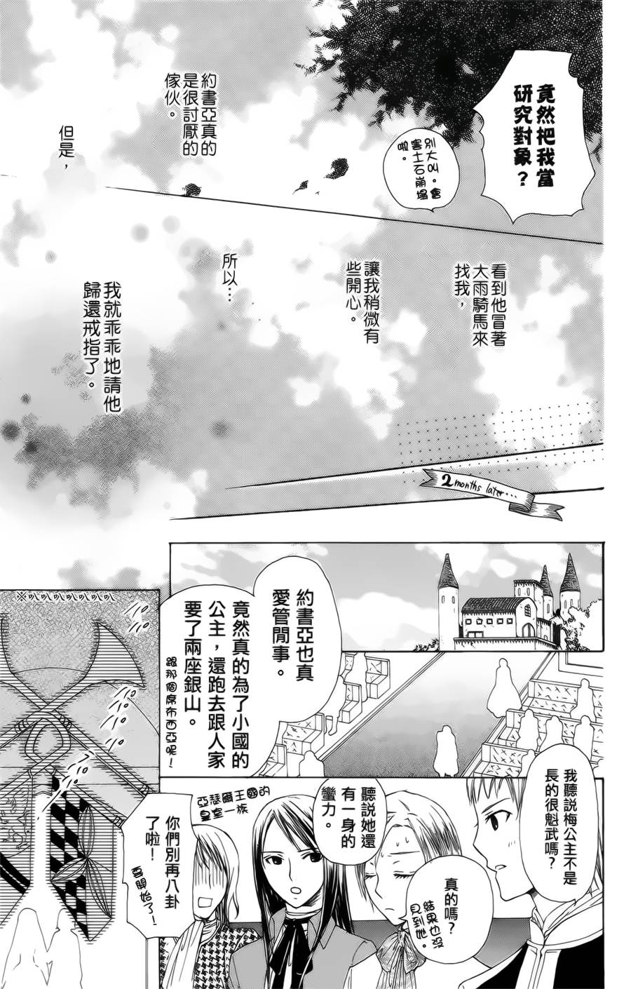 王的至宝韩漫全集-番外篇03无删减无遮挡章节图片 