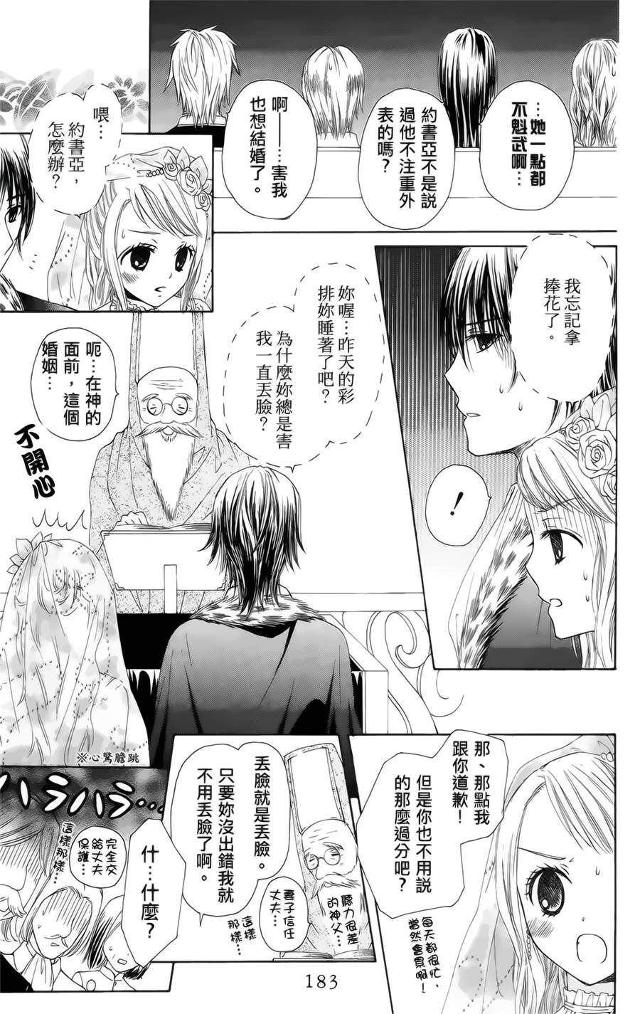 王的至宝韩漫全集-番外篇03无删减无遮挡章节图片 