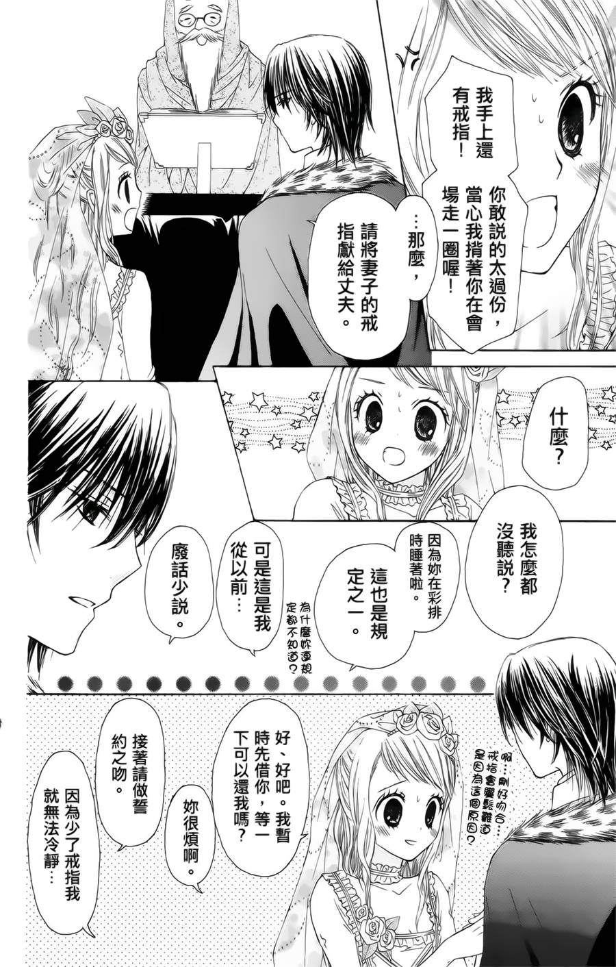 王的至宝韩漫全集-番外篇03无删减无遮挡章节图片 