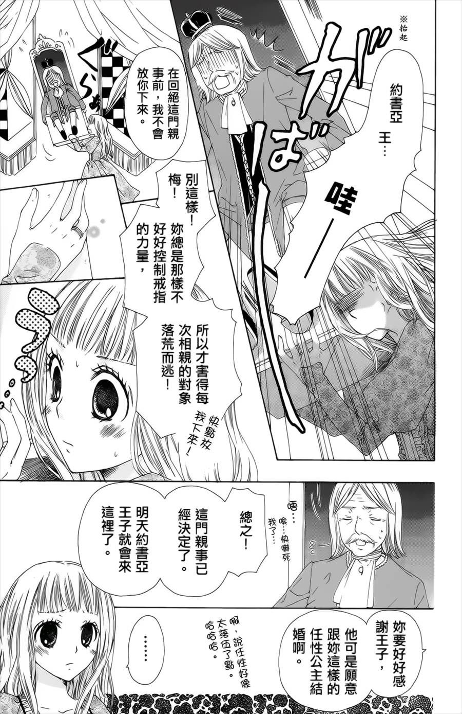王的至宝韩漫全集-番外篇03无删减无遮挡章节图片 