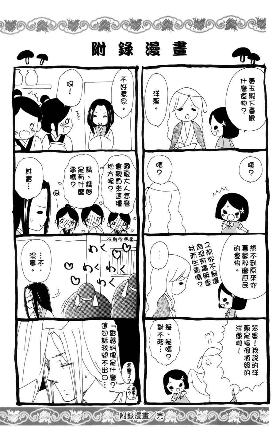 王的至宝韩漫全集-番外篇03无删减无遮挡章节图片 