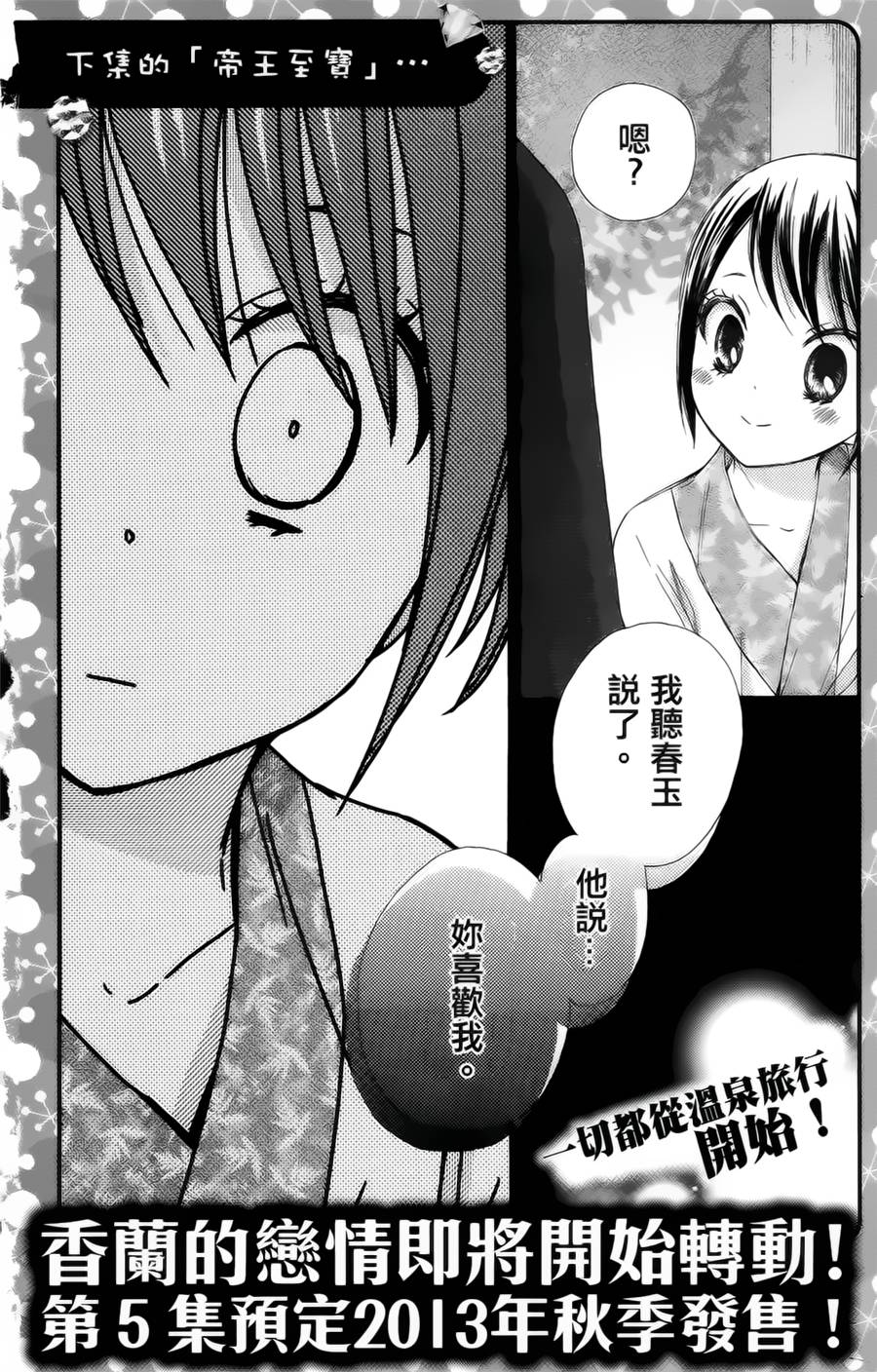 王的至宝韩漫全集-番外篇03无删减无遮挡章节图片 