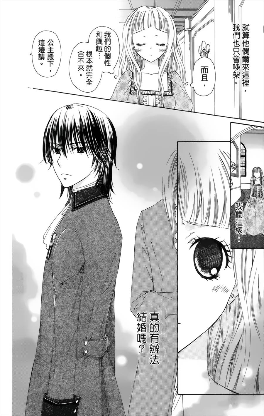 王的至宝韩漫全集-番外篇03无删减无遮挡章节图片 