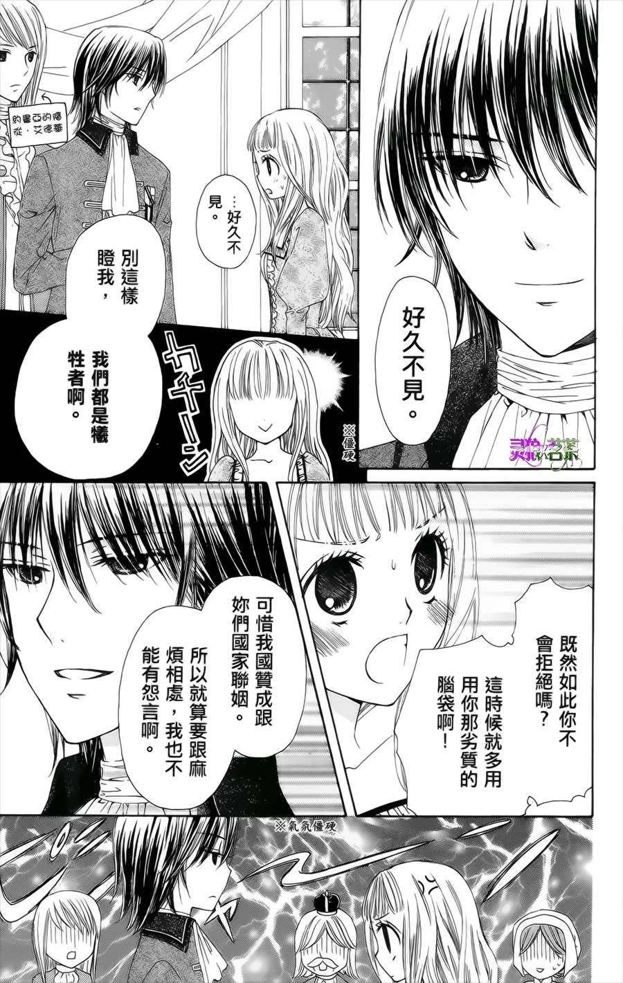 王的至宝韩漫全集-番外篇03无删减无遮挡章节图片 