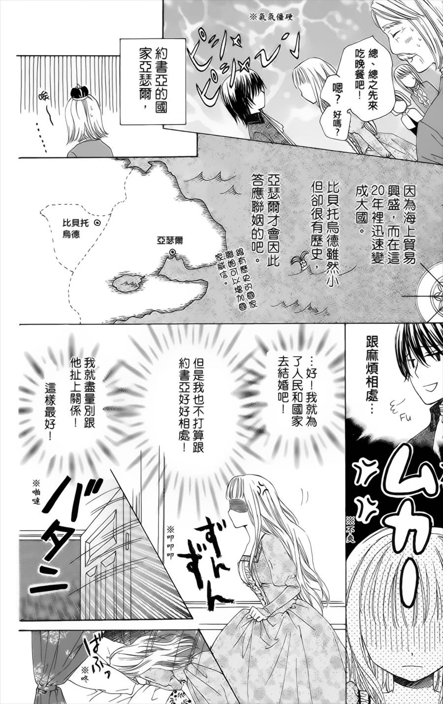 王的至宝韩漫全集-番外篇03无删减无遮挡章节图片 