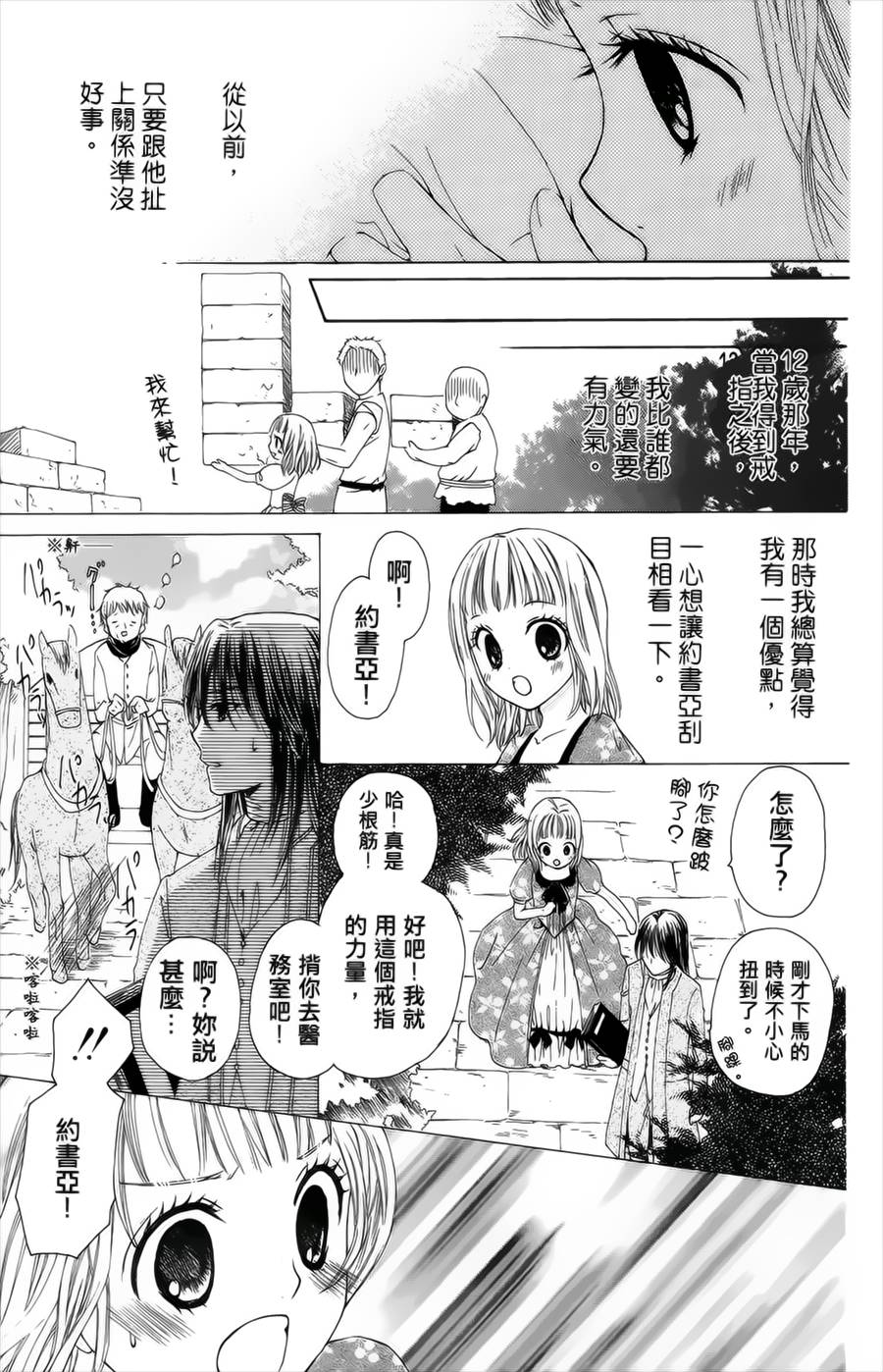 王的至宝韩漫全集-番外篇03无删减无遮挡章节图片 