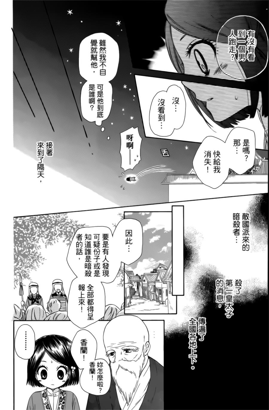 王的至宝韩漫全集-第01话无删减无遮挡章节图片 