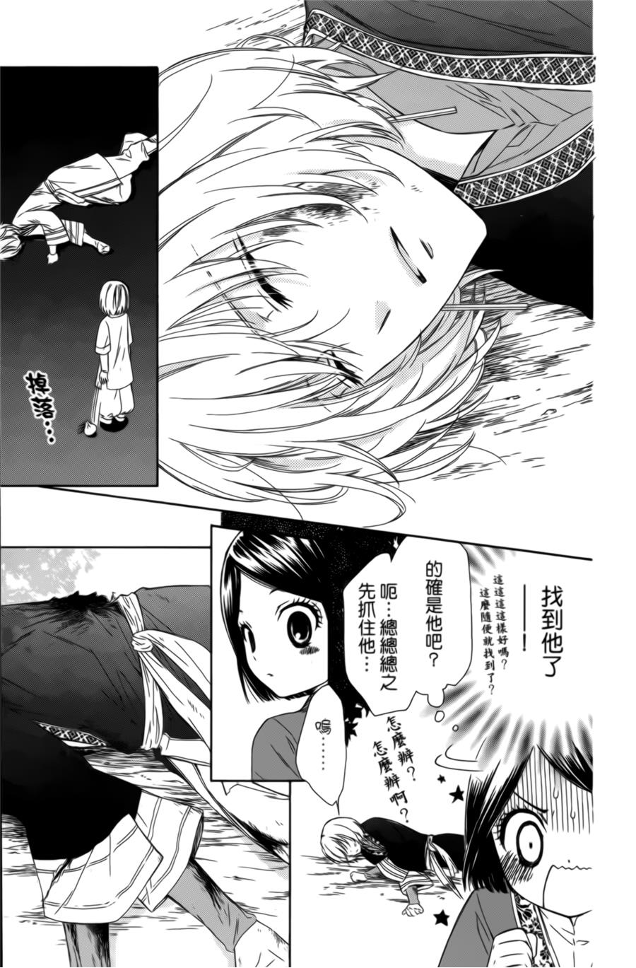 王的至宝韩漫全集-第01话无删减无遮挡章节图片 