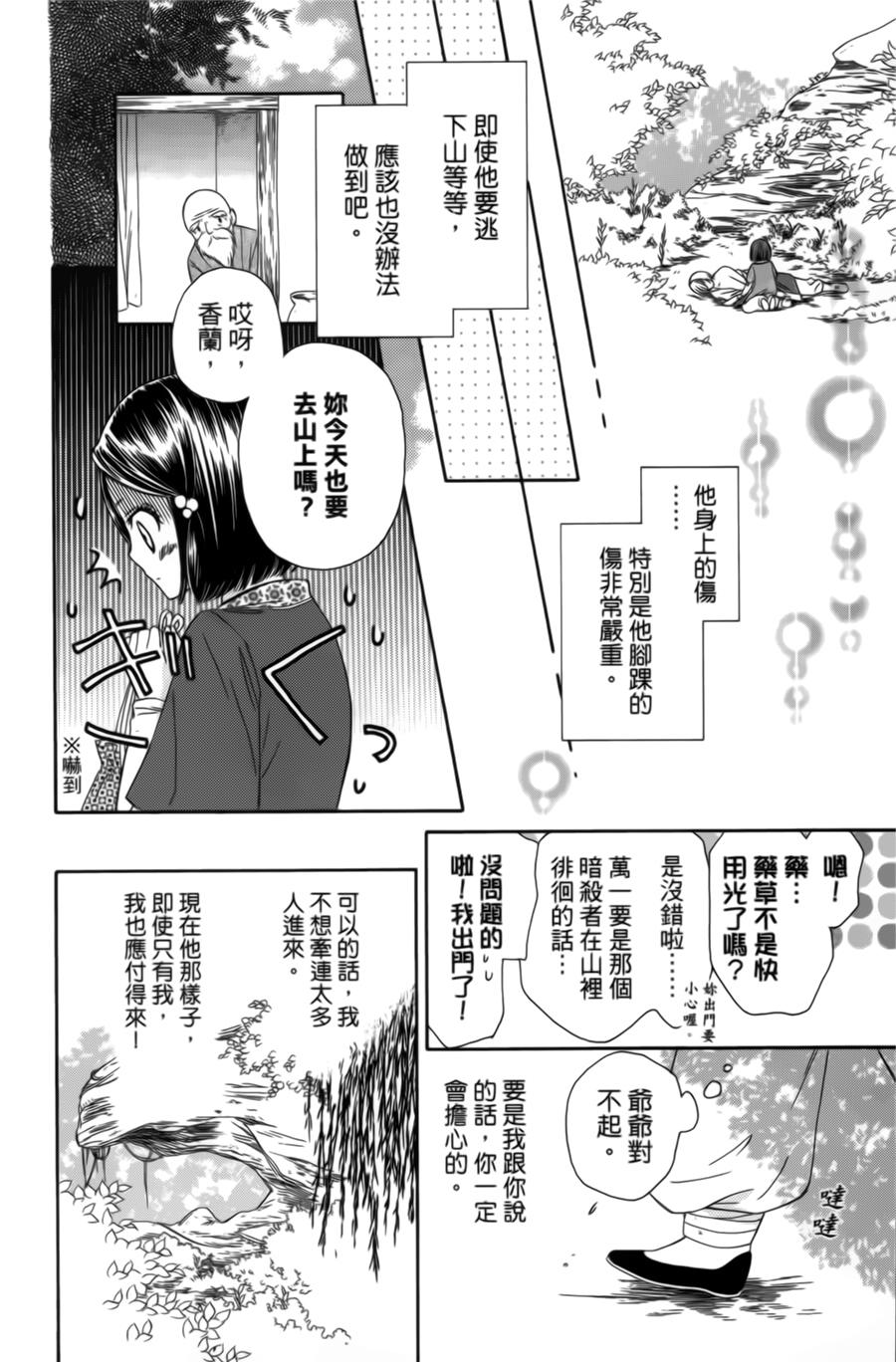 王的至宝韩漫全集-第01话无删减无遮挡章节图片 