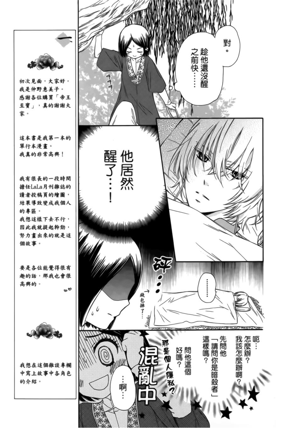 王的至宝韩漫全集-第01话无删减无遮挡章节图片 