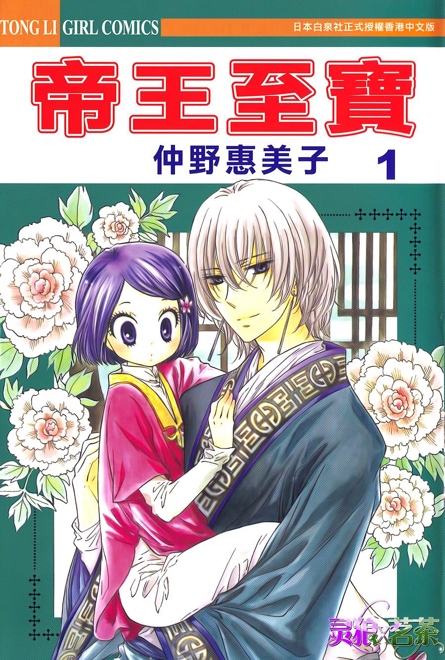 王的至宝韩漫全集-第01话无删减无遮挡章节图片 