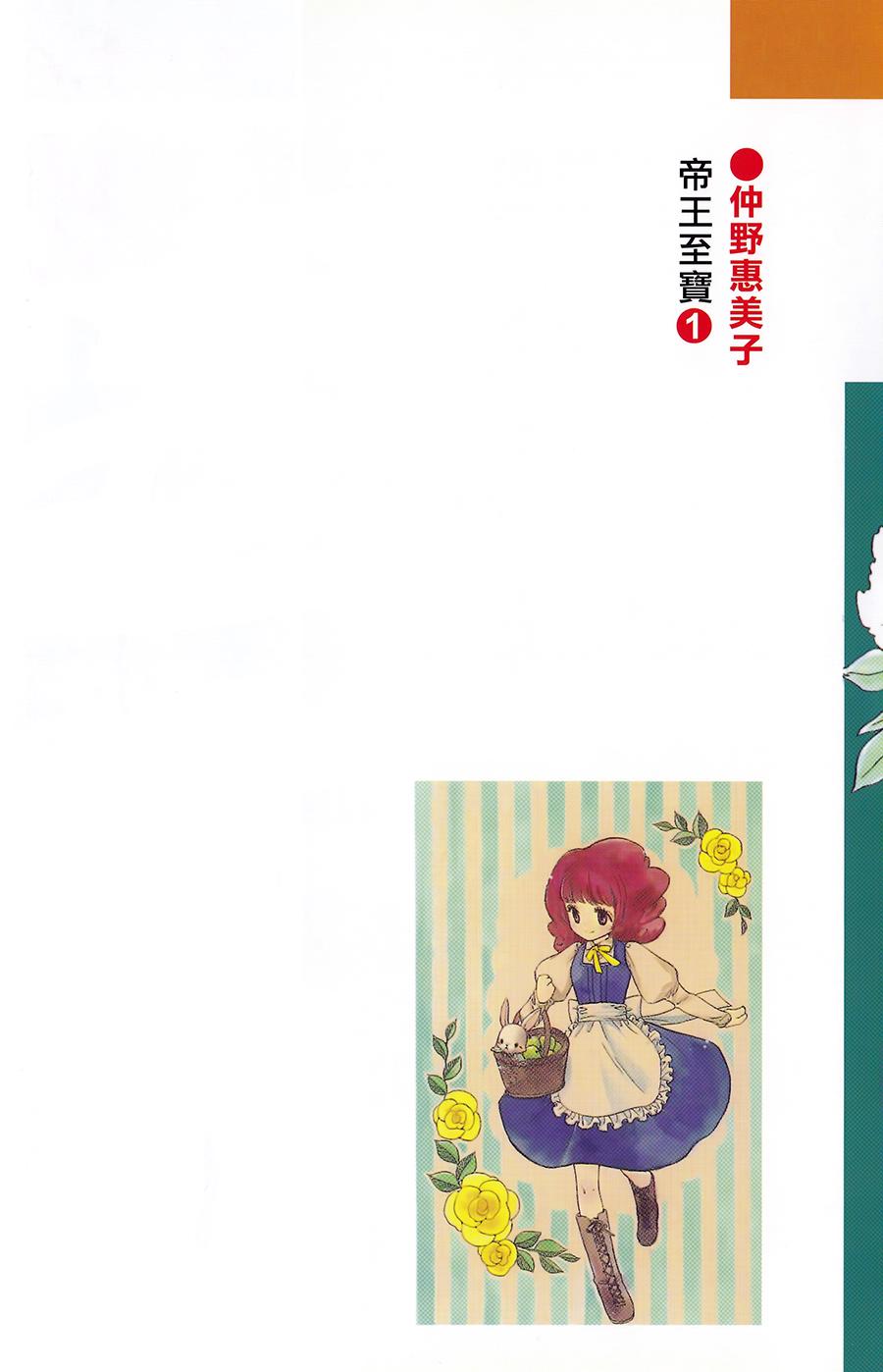 王的至宝韩漫全集-第01话无删减无遮挡章节图片 