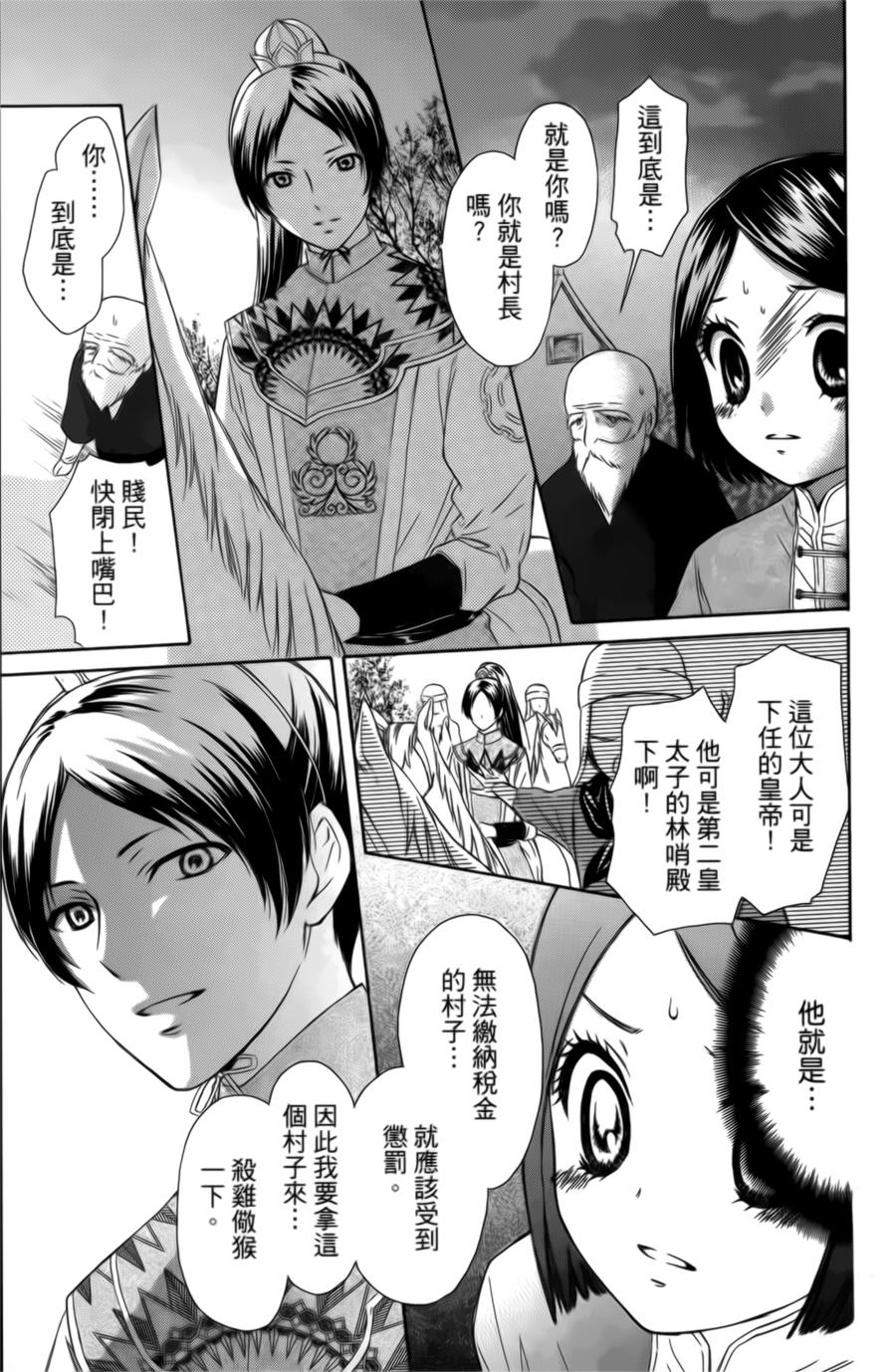 王的至宝韩漫全集-第01话无删减无遮挡章节图片 