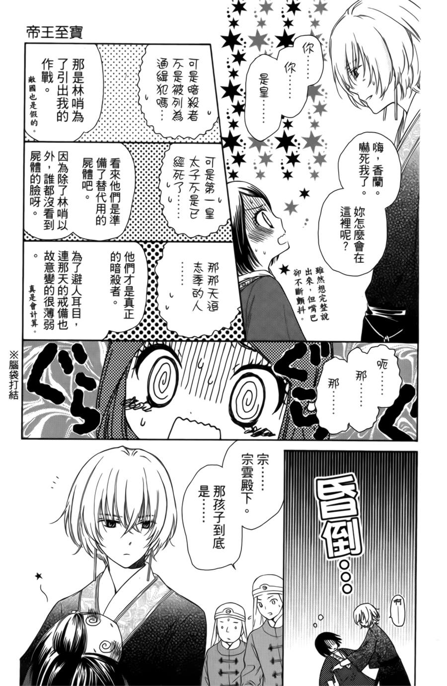 王的至宝韩漫全集-第01话无删减无遮挡章节图片 