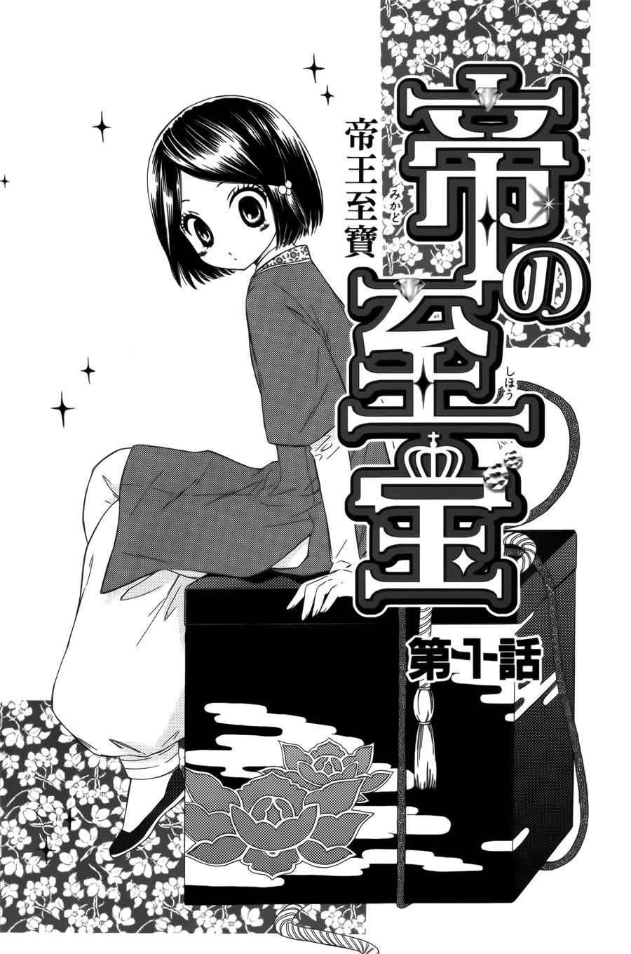 王的至宝韩漫全集-第01话无删减无遮挡章节图片 