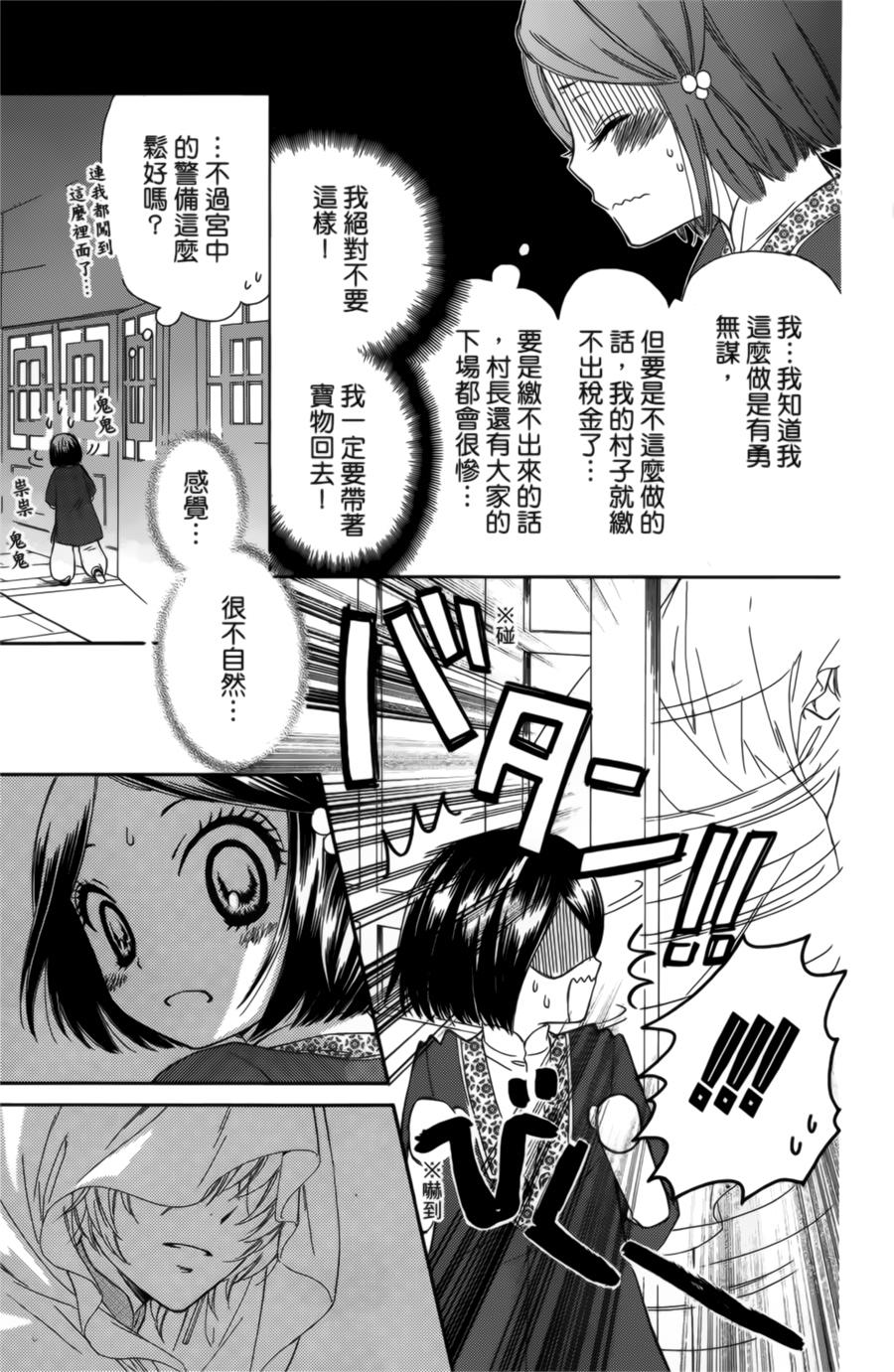 王的至宝韩漫全集-第01话无删减无遮挡章节图片 
