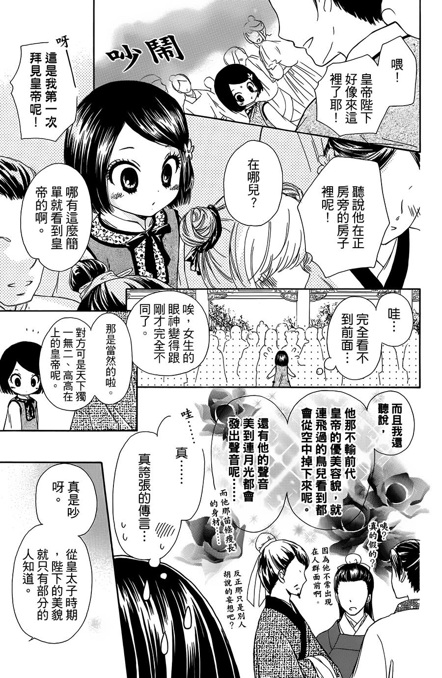王的至宝韩漫全集-第03话无删减无遮挡章节图片 