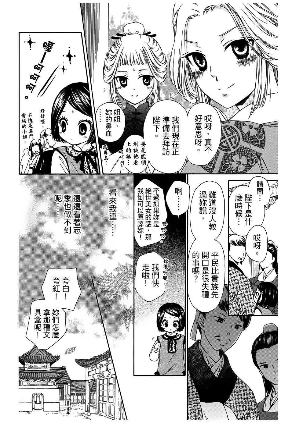 王的至宝韩漫全集-第03话无删减无遮挡章节图片 