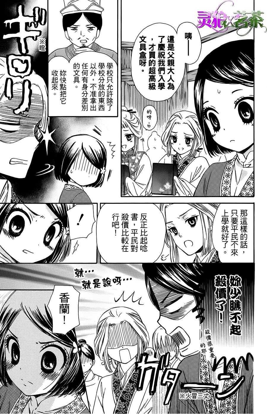 王的至宝韩漫全集-第03话无删减无遮挡章节图片 