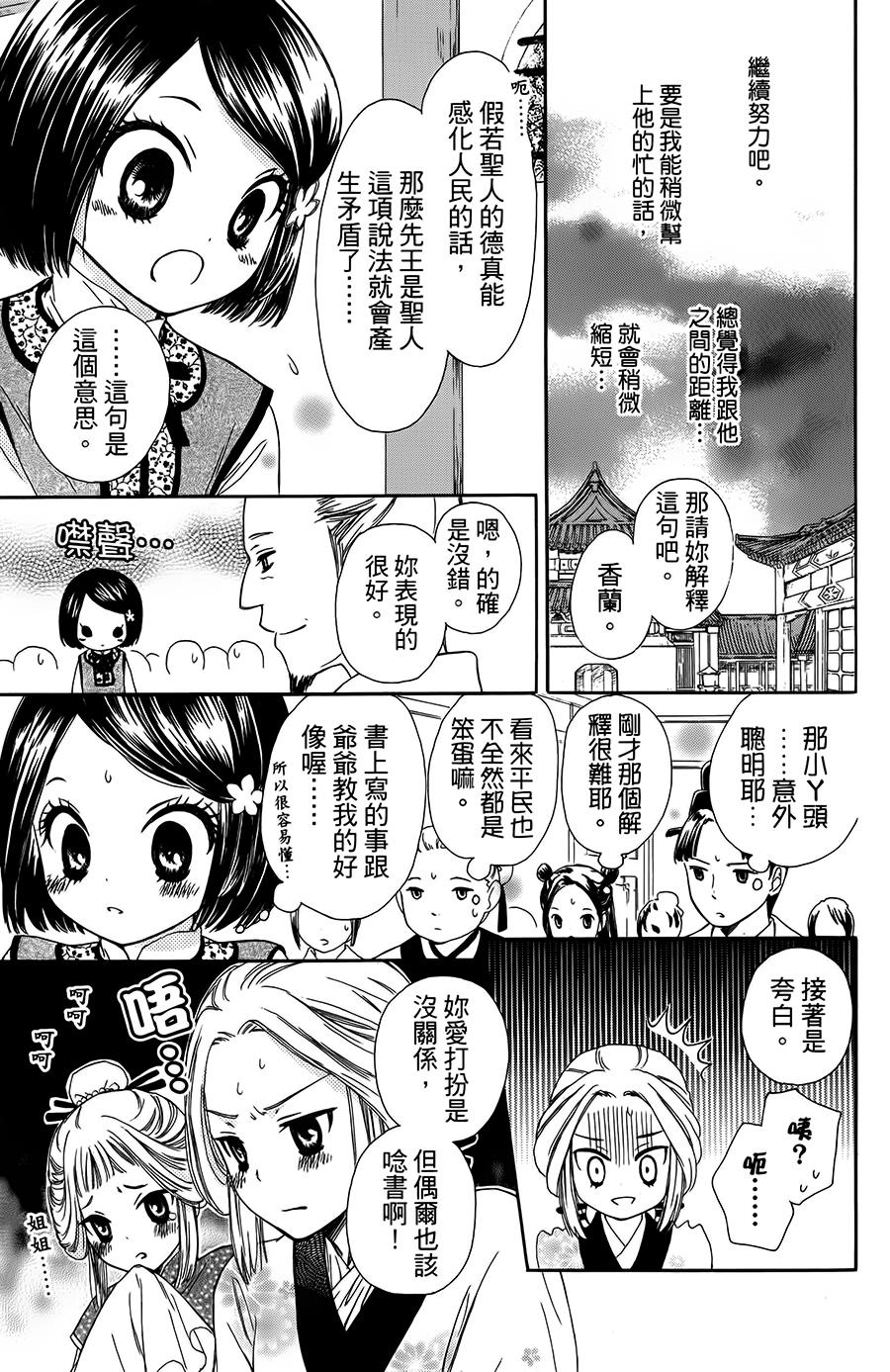 王的至宝韩漫全集-第03话无删减无遮挡章节图片 