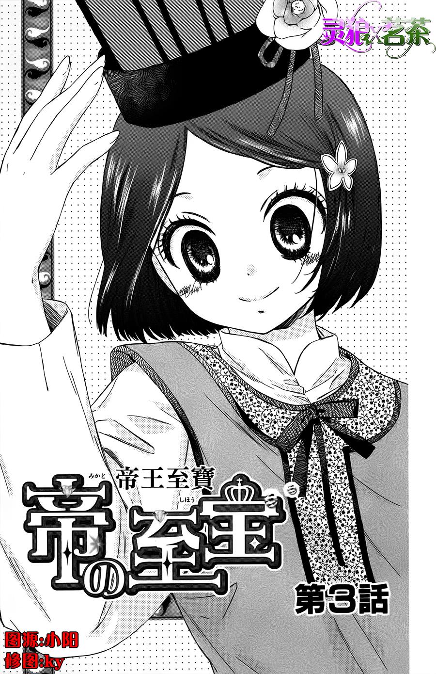 王的至宝韩漫全集-第03话无删减无遮挡章节图片 
