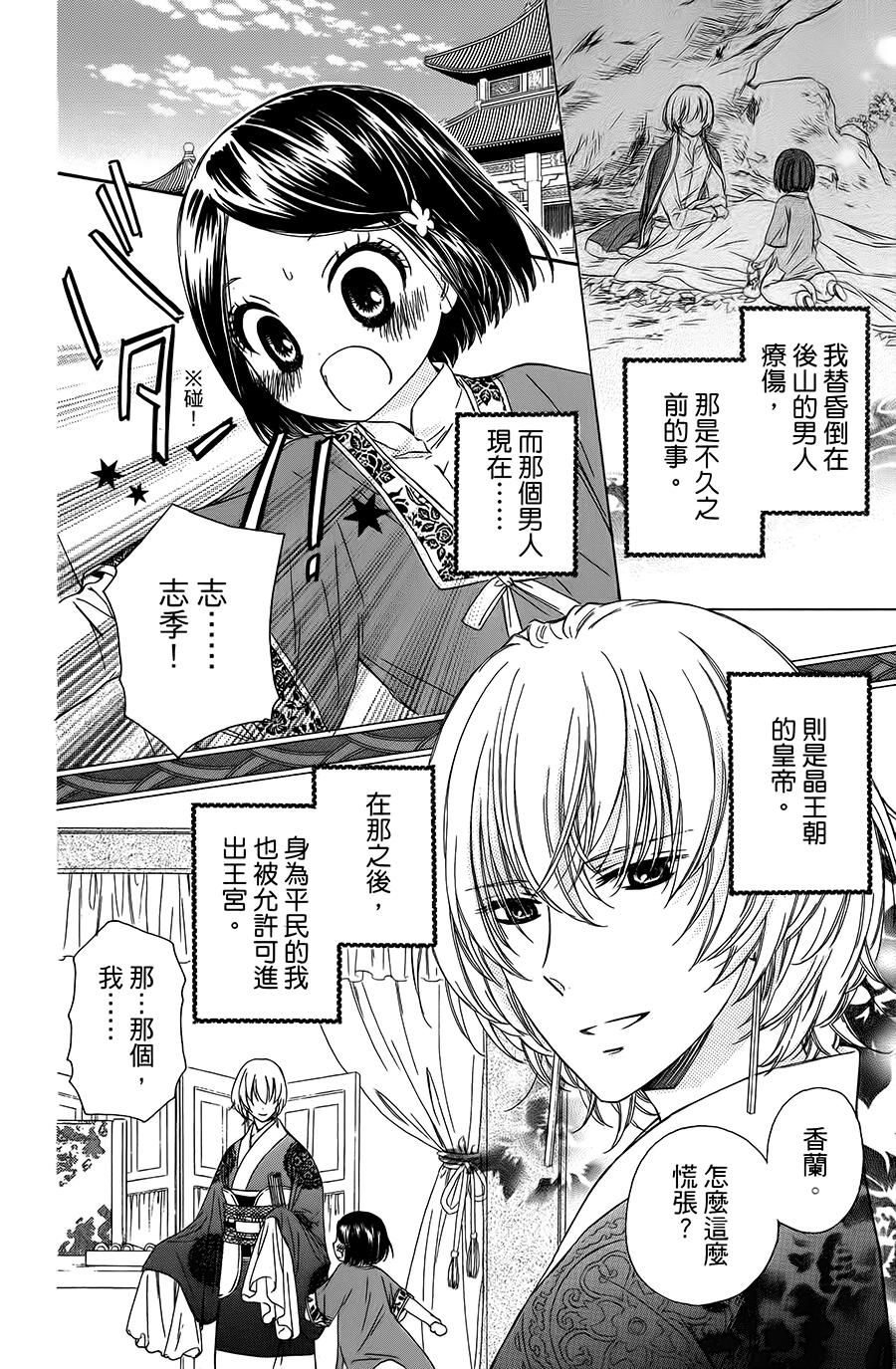 王的至宝韩漫全集-第03话无删减无遮挡章节图片 