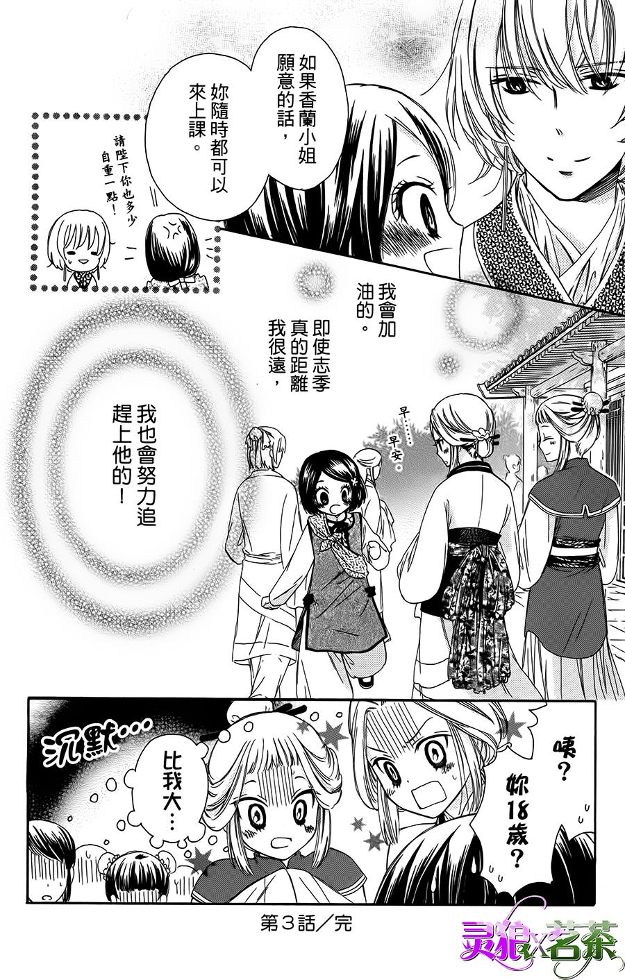 王的至宝韩漫全集-第03话无删减无遮挡章节图片 