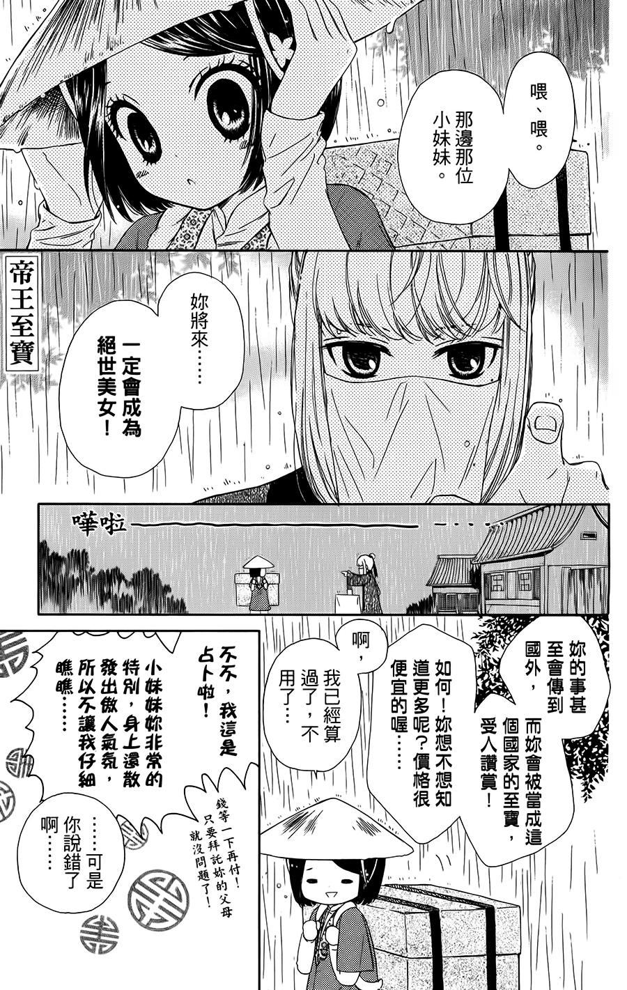 王的至宝韩漫全集-第03话无删减无遮挡章节图片 
