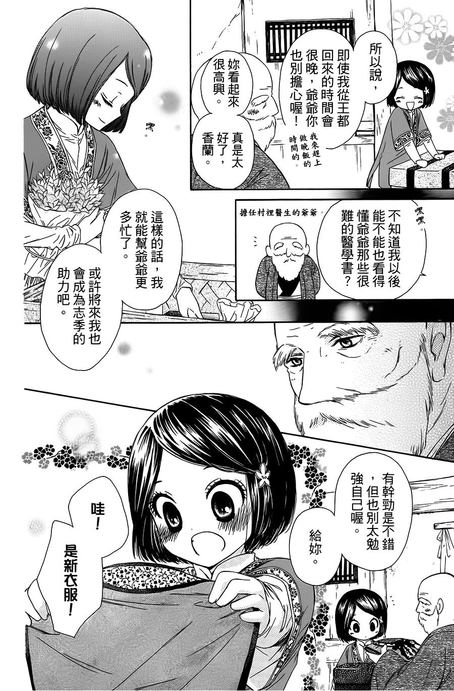 王的至宝韩漫全集-第03话无删减无遮挡章节图片 