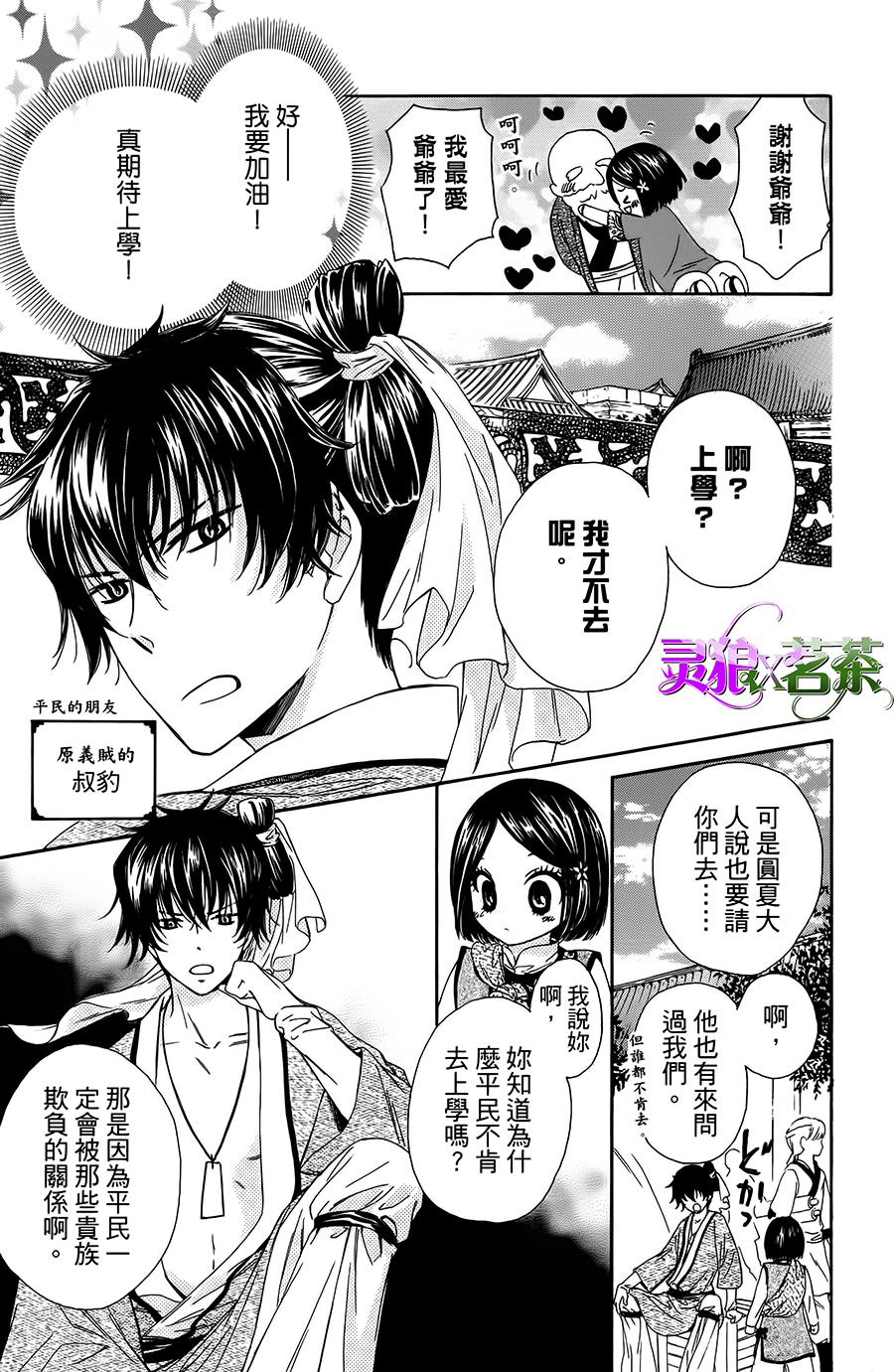 王的至宝韩漫全集-第03话无删减无遮挡章节图片 