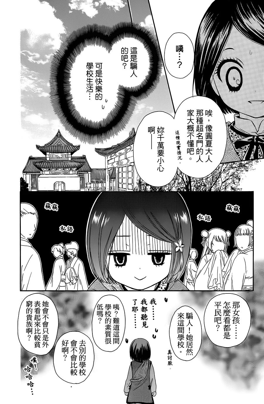 王的至宝韩漫全集-第03话无删减无遮挡章节图片 