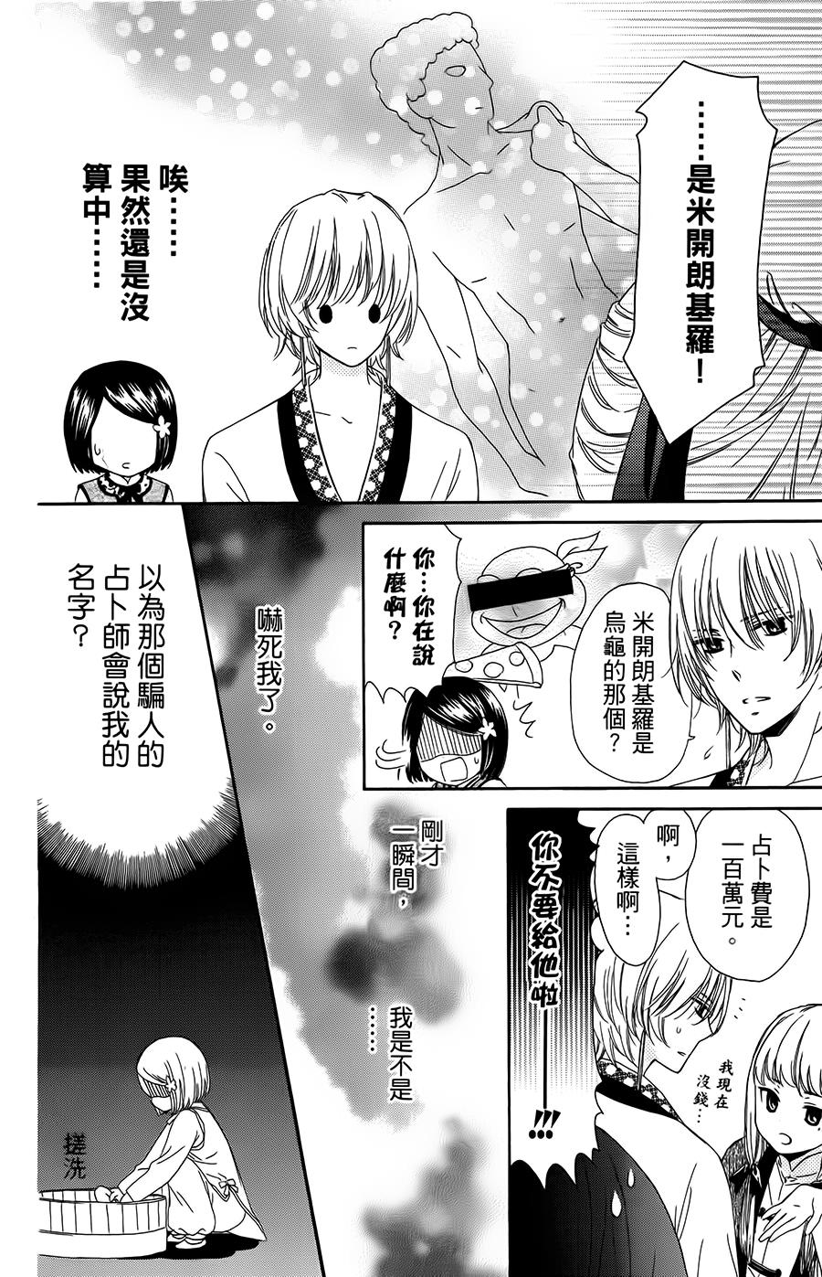 王的至宝韩漫全集-第04话无删减无遮挡章节图片 